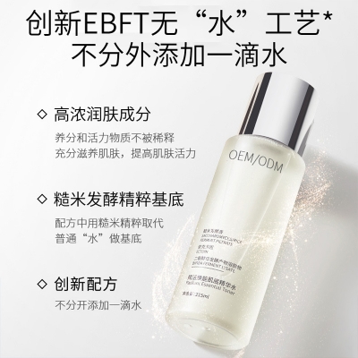 林芝地区_二裂酵母保湿精华乳液OEM