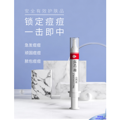林芝地区_祛痘膏OEM 男女青春痘祛痘膏祛痘印 痘印修复