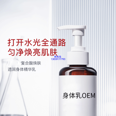 林芝地区_水杨酸果酸烟酰胺美白保湿滋养修复身体乳OEM