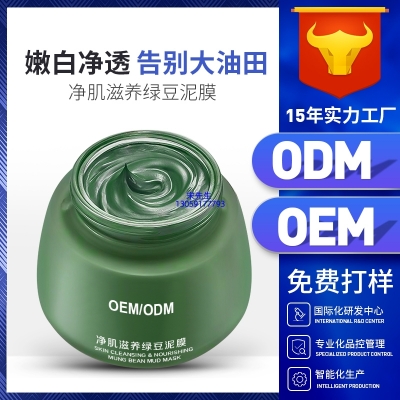 林芝地区_泥膜深层清洁补水保湿绿豆泥膜 泥膜oem/OEM加工贴牌