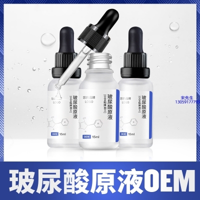 林芝地区_保湿抗皱小分子透明质酸原液OEM  玻尿酸原液oem加工贴牌