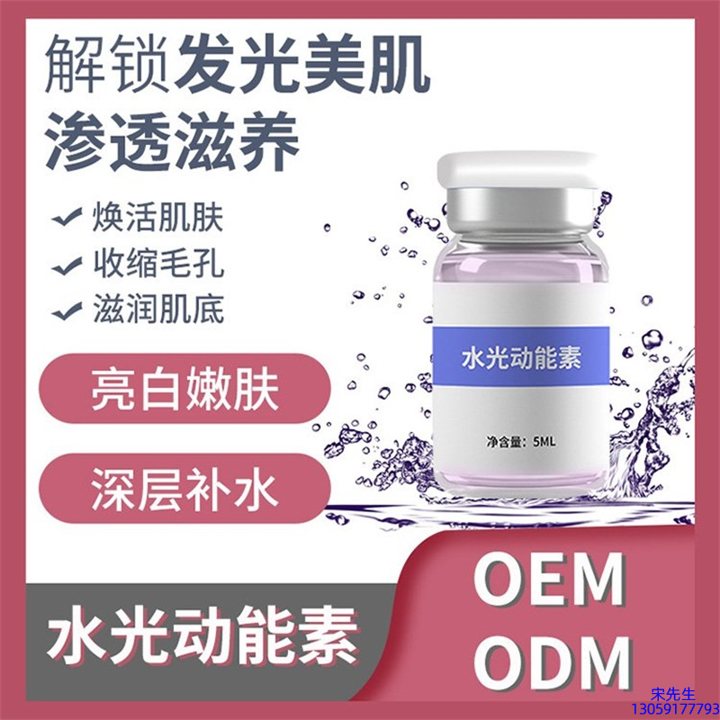 林芝地区_水光动能素精华原液美白亮肤