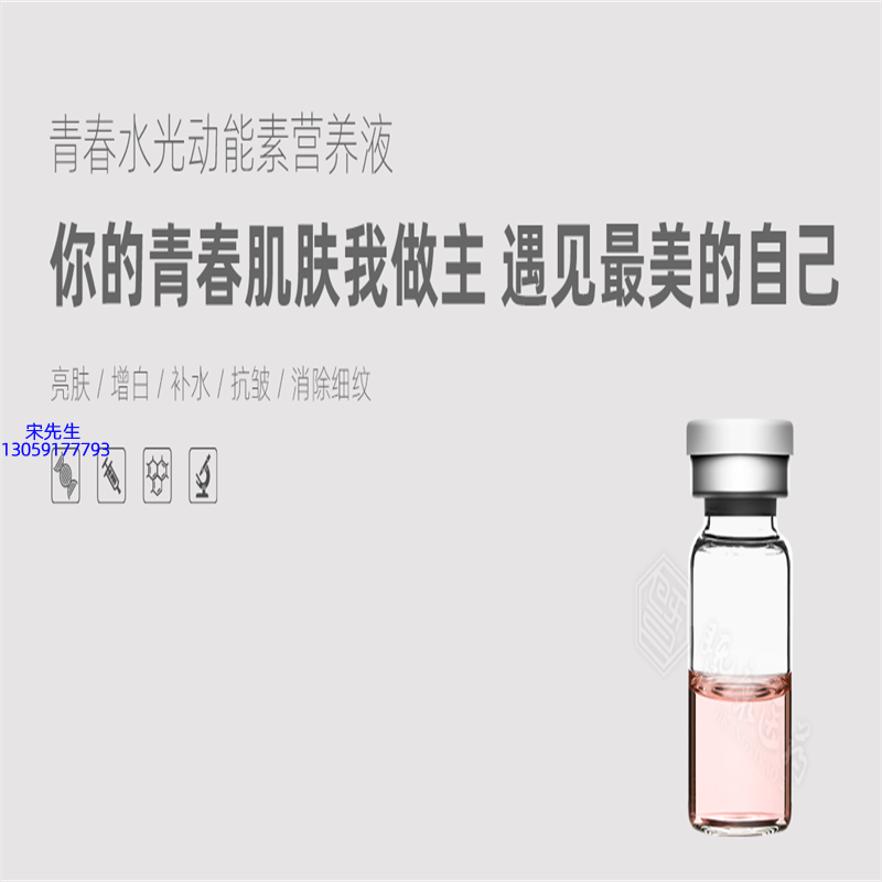 林芝地区_水光动能素精华原液OEM定制