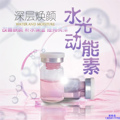 林芝地区_水光动能素OEM定制